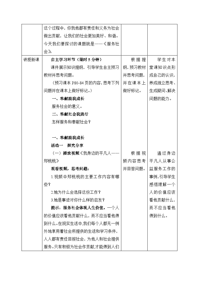 【新课标核心素养】道德与法治八上7.2服务社会(课件+同步教案+视频素材)02