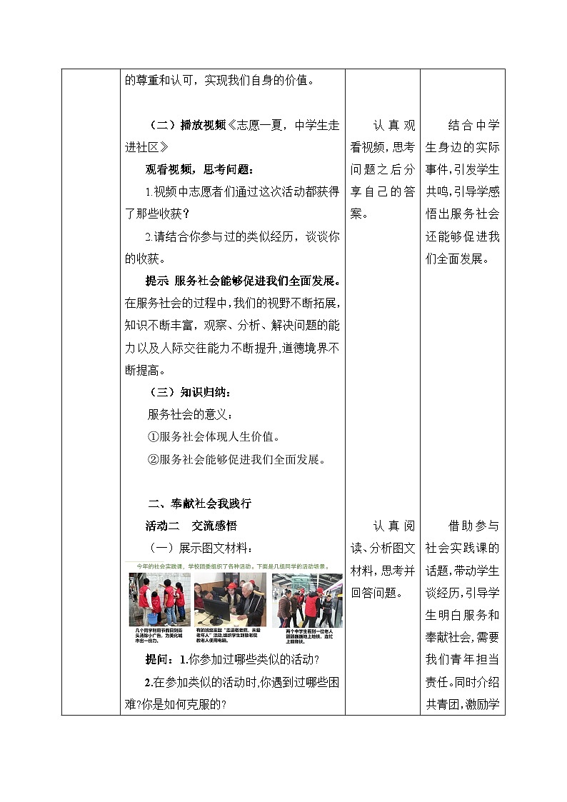 【新课标核心素养】道德与法治八上7.2服务社会(课件+同步教案+视频素材)03