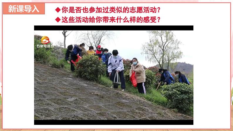 【新课标核心素养】道德与法治八上7.2服务社会(课件+同步教案+视频素材)02