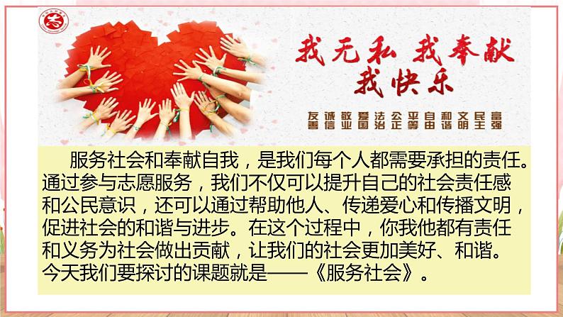 【新课标核心素养】道德与法治八上7.2服务社会(课件+同步教案+视频素材)03