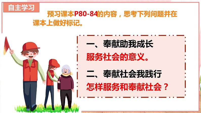 【新课标核心素养】道德与法治八上7.2服务社会(课件+同步教案+视频素材)05