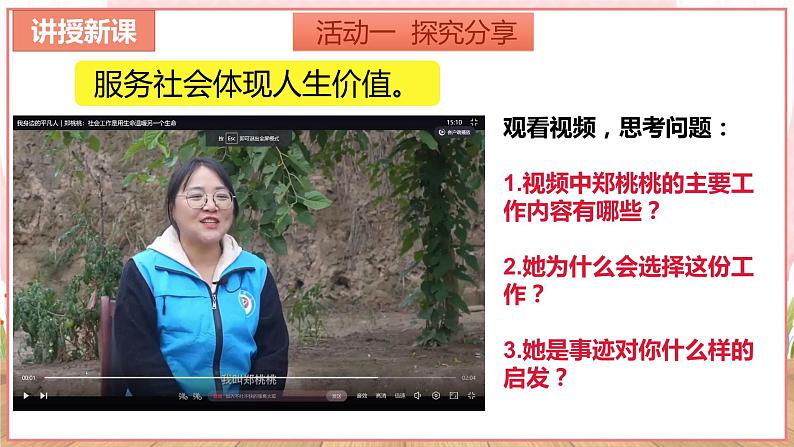 【新课标核心素养】道德与法治八上7.2服务社会(课件+同步教案+视频素材)07