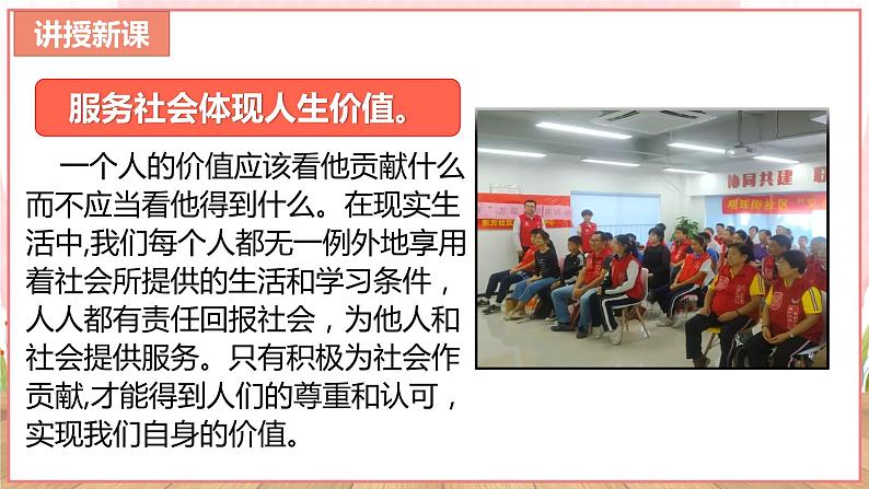 【新课标核心素养】道德与法治八上7.2服务社会(课件+同步教案+视频素材)08
