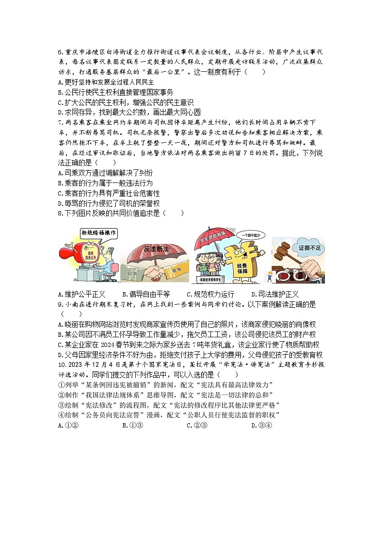 重庆市南开中学2023-2024学年九年级下学期开学摸底测试道德与法治试题第2页