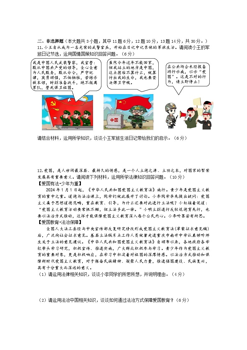 重庆市南开中学2023-2024学年九年级下学期开学摸底测试道德与法治试题第3页
