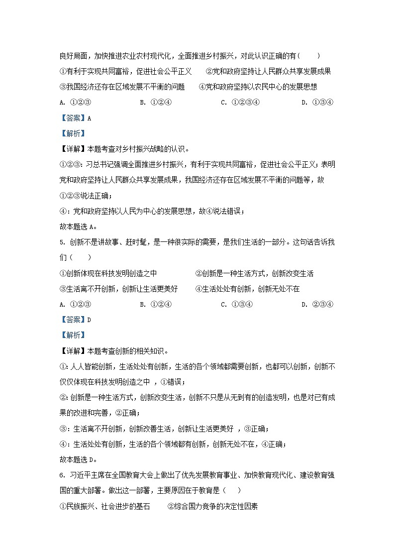 2021-2022学年山东省济南市济阳区九年级上学期道德与法治期中试题及答案03