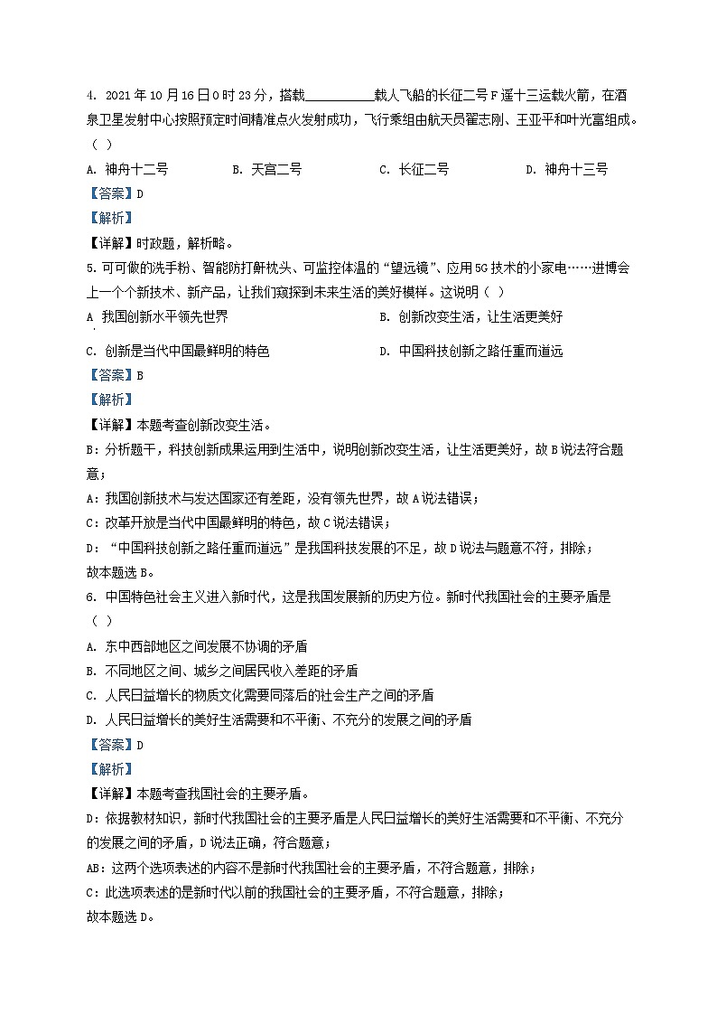 2021-2022学年山东省济南市长清区九年级上学期道德与法治期末试题及答案第2页