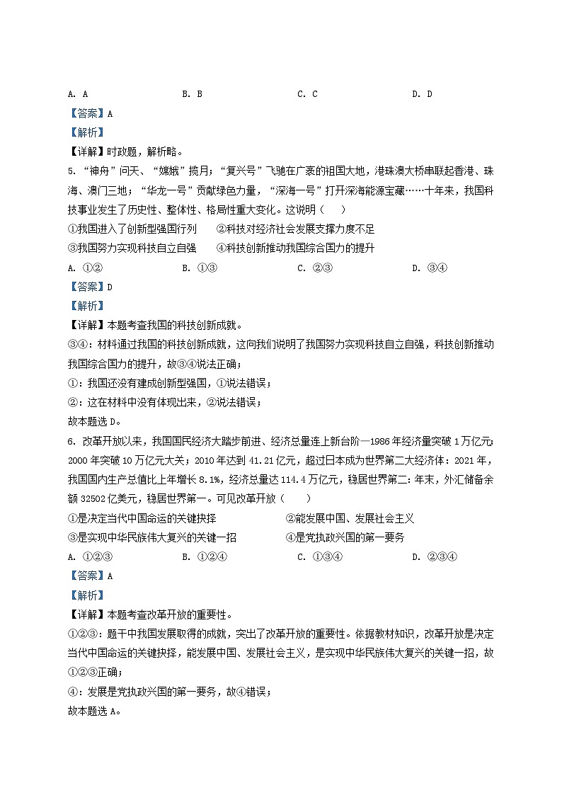 2022-2023学年山东省济南市章丘区九年级上学期道德与法治期末试题及答案02