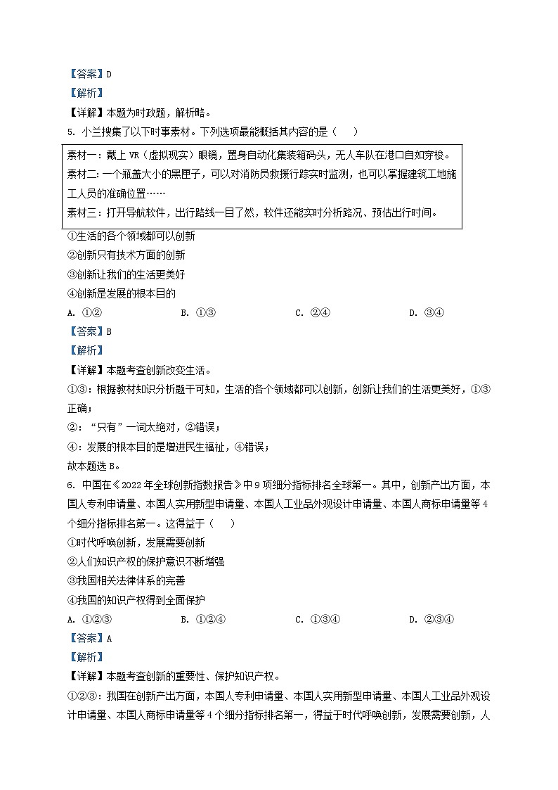 2022-2023学年山东省济南市莱芜区九年级上学期道德与法治期末试题及答案第2页