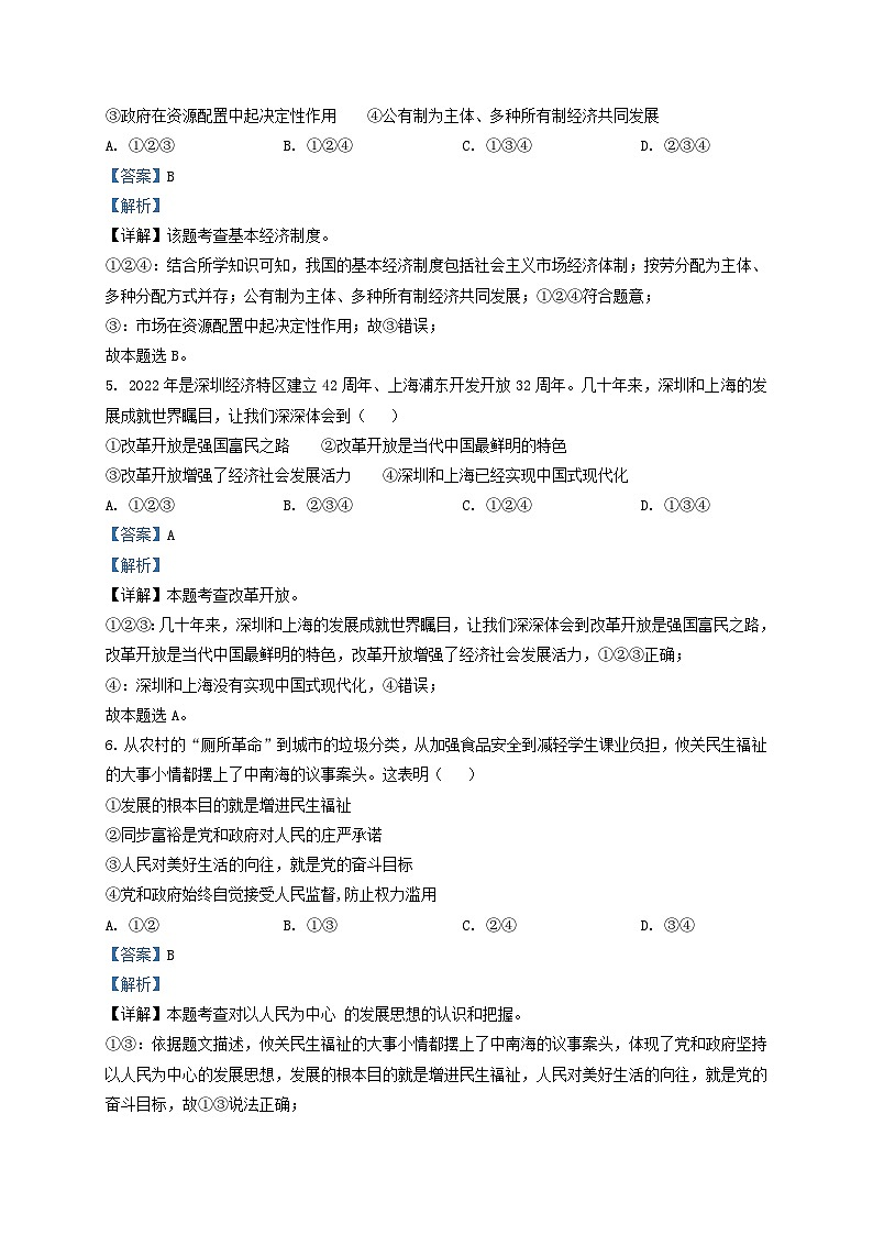 2022-2023学年山东省济南市南部片区九年级上学期道德与法治期中试题及答案02