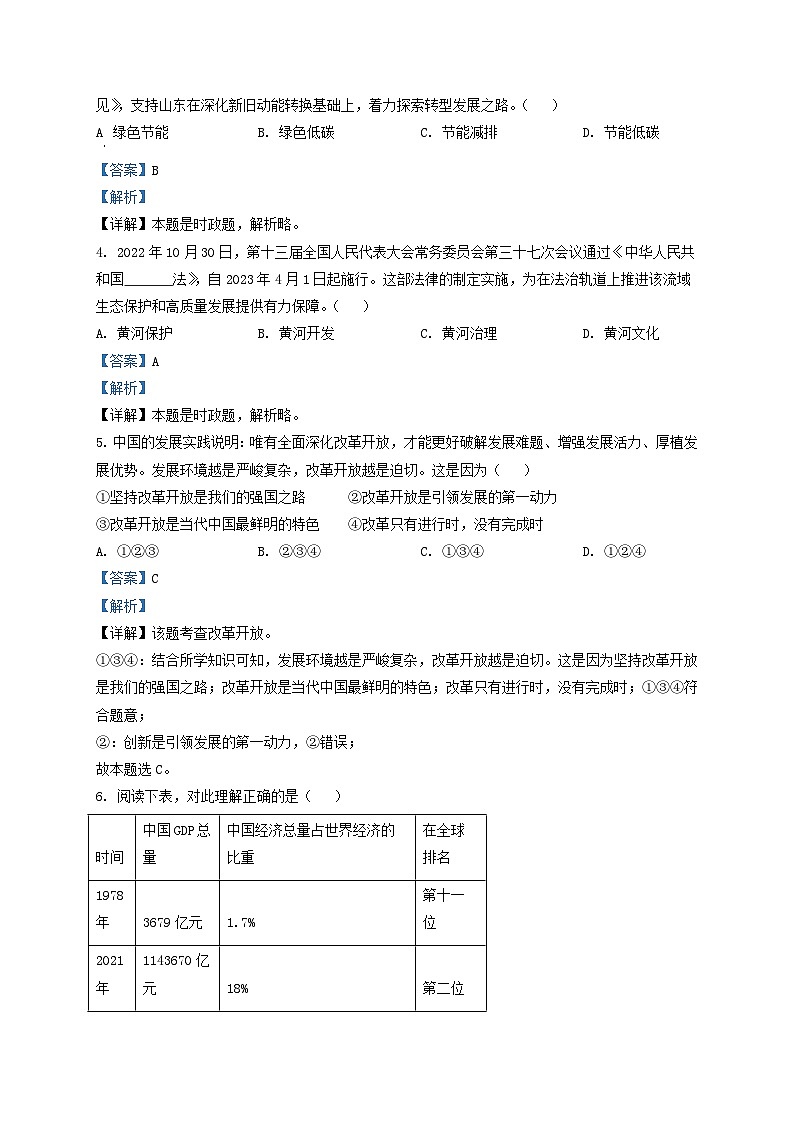 2022-2023学年山东省济南市天桥区九年级上学期道德与法治期末试题及答案02