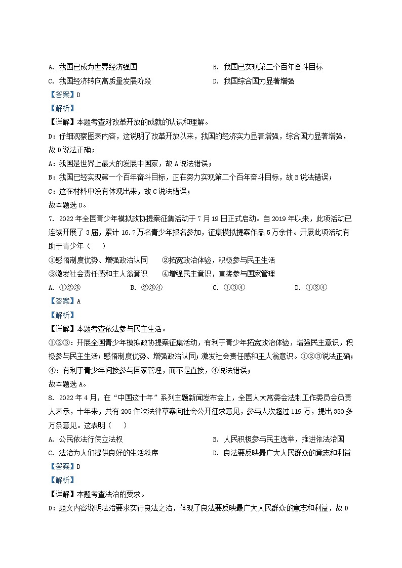 2022-2023学年山东省济南市天桥区九年级上学期道德与法治期末试题及答案03