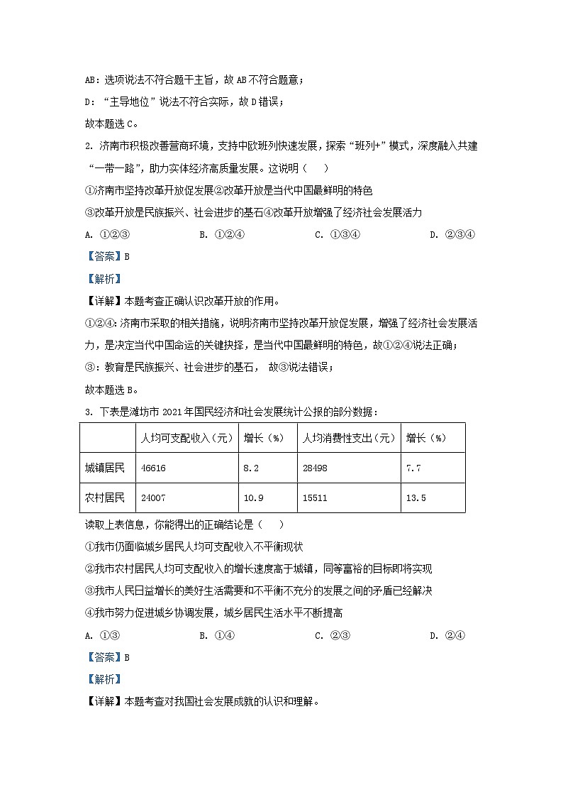 2023-2024学年山东省济南市莱芜区九年级上学期道德与法治期中试题及答案02