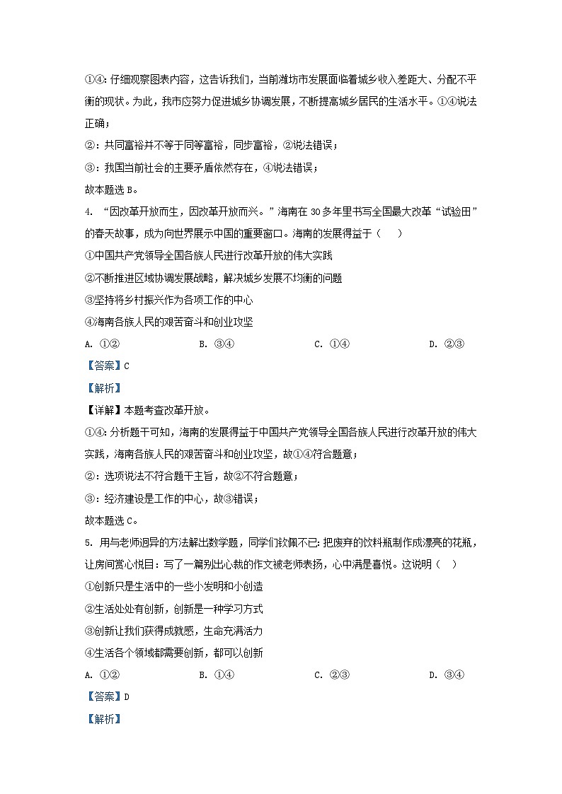 2023-2024学年山东省济南市莱芜区九年级上学期道德与法治期中试题及答案03