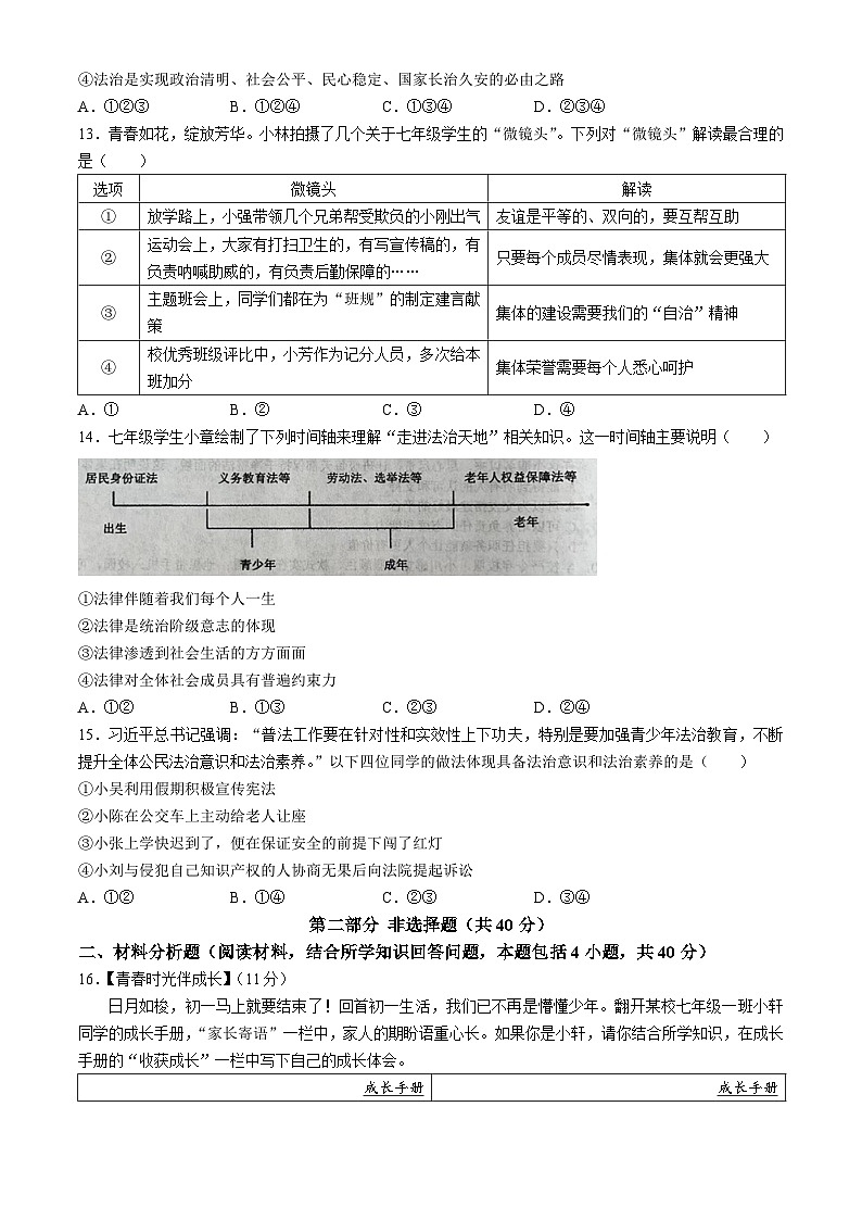 辽宁省本溪市2023-2024学年七年级下学期期末道德与法治试题第3页