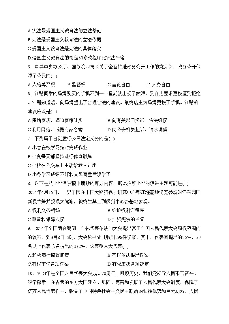 海南省五指山市2023-2024學(xué)年八年級下學(xué)期期末道德與法治試卷(含答案)第2頁