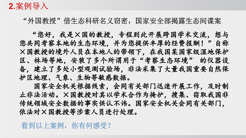 2024-2024学年部编版八年级上道德与法治课件 9.2维护国家安全第4页