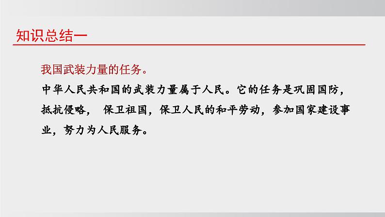 2024-2024学年部编版八年级上道德与法治课件 9.2维护国家安全第8页