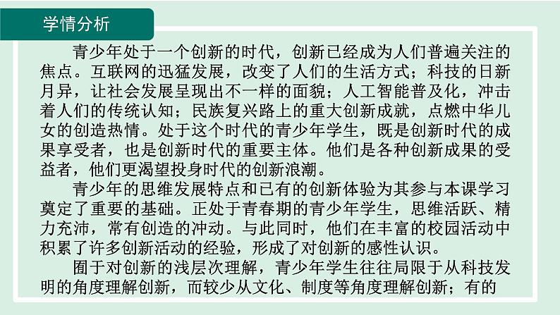 2024年秋部编版九年级上册道德与法治课件 2.1 创新改变生活第2页