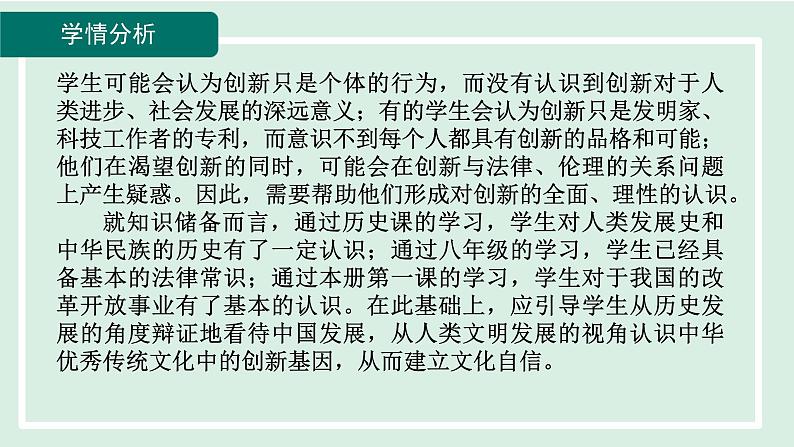 2024年秋部编版九年级上册道德与法治课件 2.1 创新改变生活第3页
