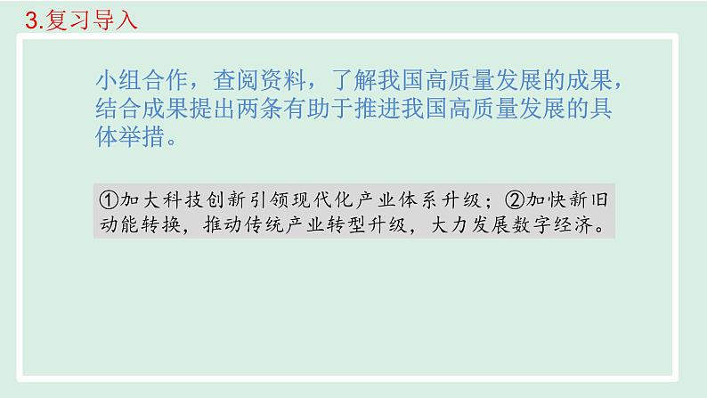 2024年秋部编版九年级上册道德与法治课件 2.1 创新改变生活第8页