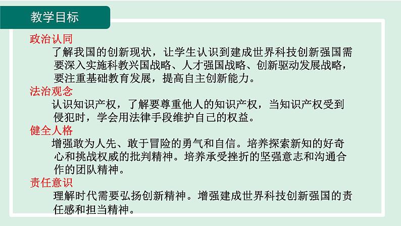 2024年秋部编版九年级上册道德与法治课件 2.2 创新永无止境第2页