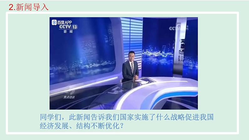 2024年秋部编版九年级上册道德与法治课件 2.2 创新永无止境第4页