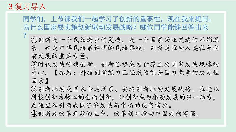 2024年秋部编版九年级上册道德与法治课件 2.2 创新永无止境第5页
