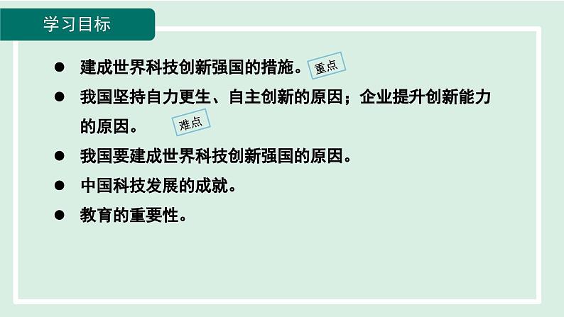2024年秋部编版九年级上册道德与法治课件 2.2 创新永无止境第6页