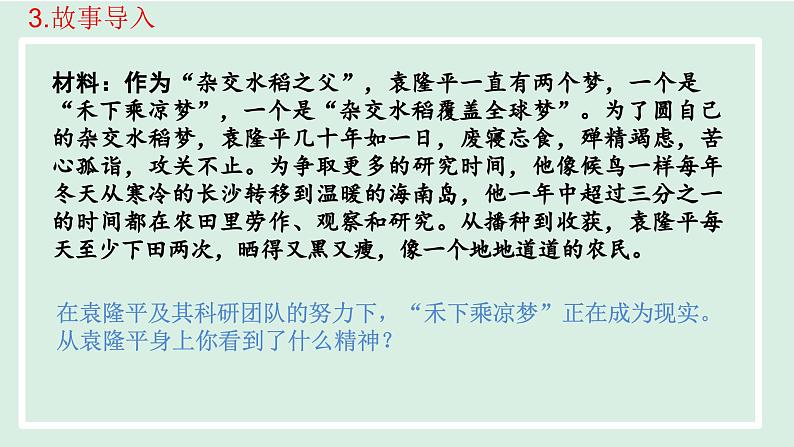 2024年秋部编版九年级上册道德与法治课件 5.2凝聚价值追求06