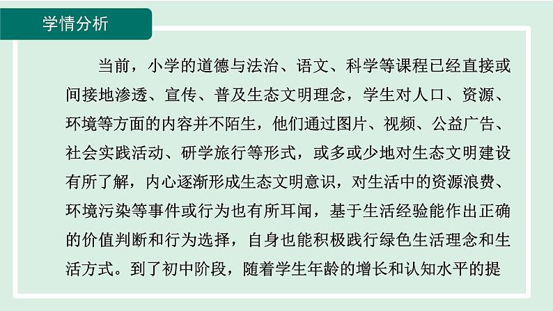 2024年秋部编版九年级上册道德与法治课件 6.1 正视发展挑战第2页