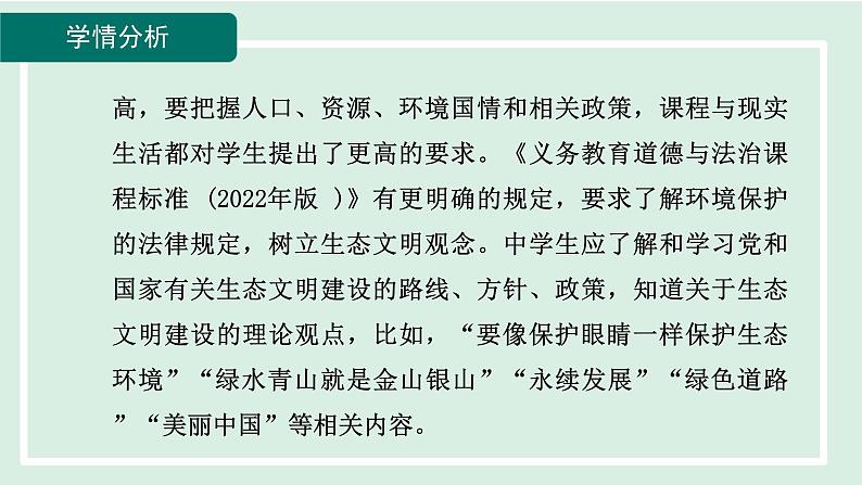 2024年秋部编版九年级上册道德与法治课件 6.1 正视发展挑战第3页