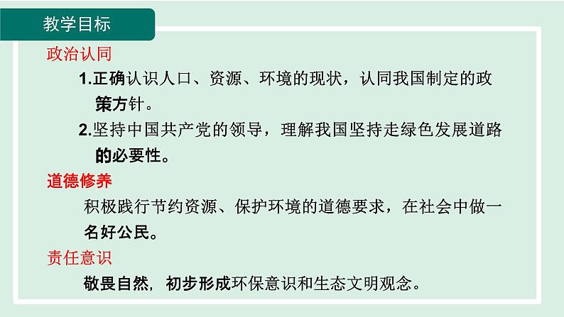 2024年秋部编版九年级上册道德与法治课件 6.1 正视发展挑战第5页