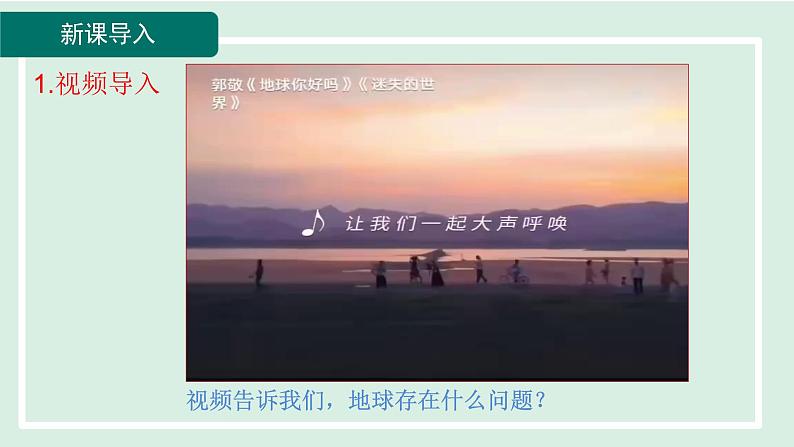 2024年秋部编版九年级上册道德与法治课件 6.1 正视发展挑战第6页
