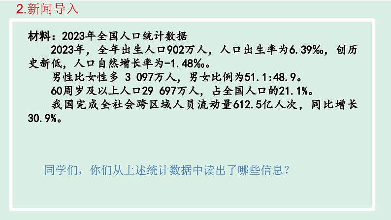 2024年秋部编版九年级上册道德与法治课件 6.1 正视发展挑战第7页