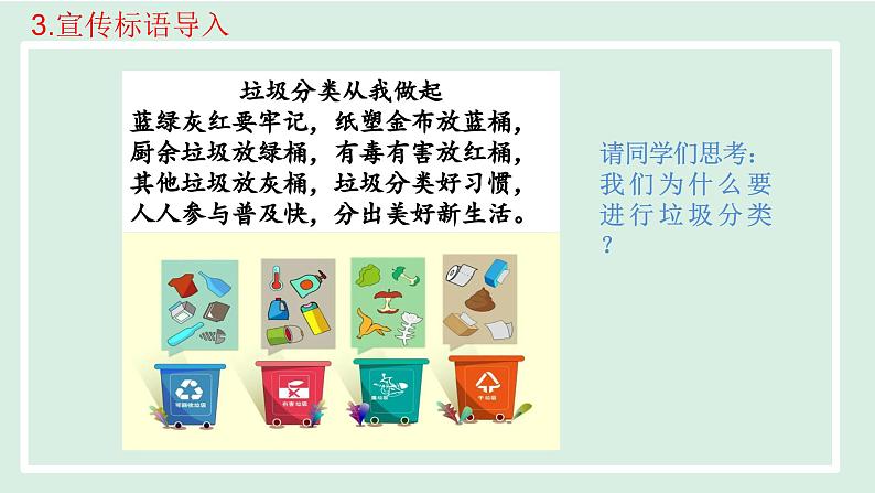 2024年秋部编版九年级上册道德与法治课件 6.1 正视发展挑战第8页