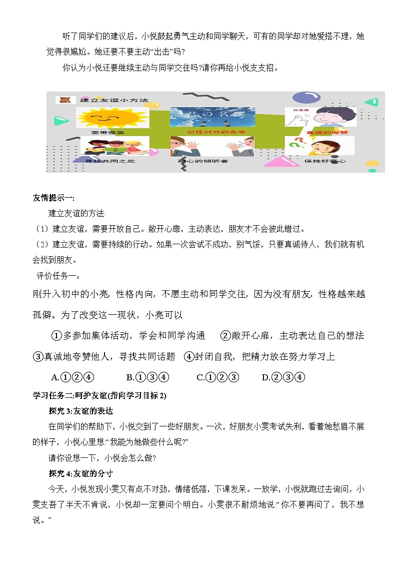 2023~2024学年5.1 让友谊之树常青 教案1第2页