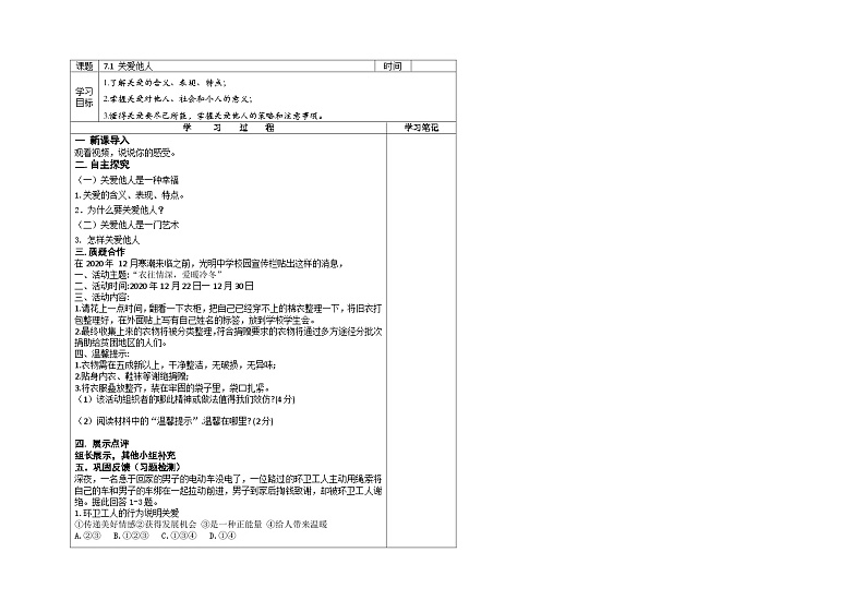 7.1 关爱他人 教案 2022-2023学年部编版道德与法治八年级上册第1页
