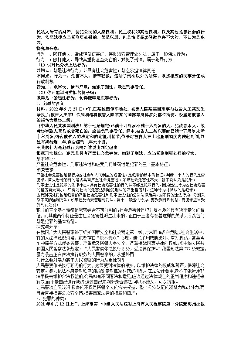 5.2预防犯罪  教案  2022-2023学年部编版道德与法治八年级上册第2页
