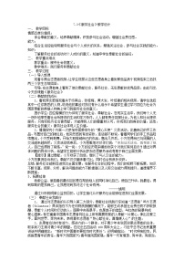 初中政治 (道德与法治)人教部编版八年级上册服务社会教案