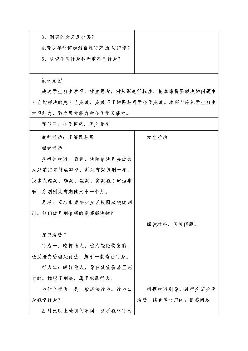 5.2 预防犯罪 教案 -2022-2023学年部编版道德与法治八年级上册第2页