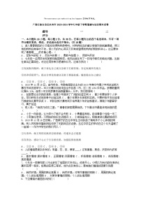 [政治][期末]广西壮族自治区来宾市2023-2024学年七年级下学期道德与法治期末试卷