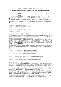 [政治][期末]四川省眉山市東坡區(qū)共同體聯(lián)考2023-2024學(xué)年八年級下學(xué)期道德與法治期末試卷