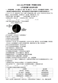 广东省揭阳市榕城区2023-2024学年七年级下学期期末道德与法治试题