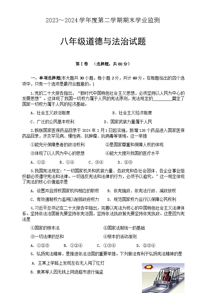 八年级道德与法治第1页