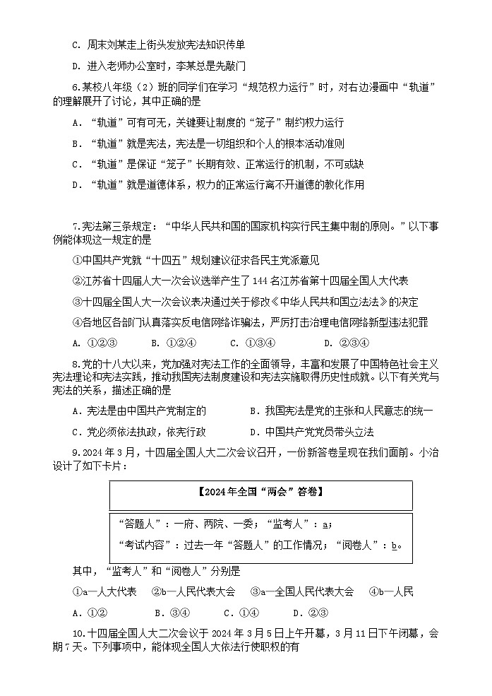 八年级道德与法治第2页