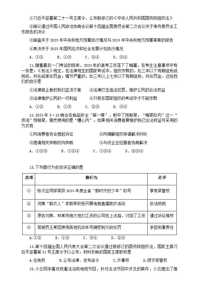 八年级道德与法治第3页