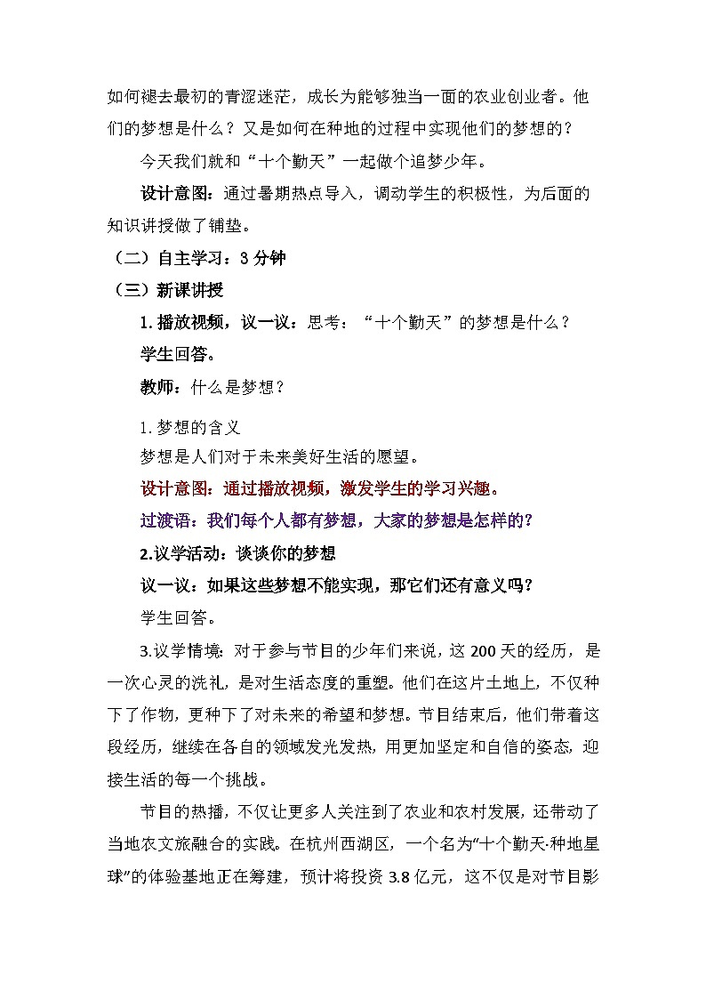 统编版(2024年新教材)七年级上册道德与法治第三课 梦想始于当下3.1 做个追梦少年 教案教学设计第3页
