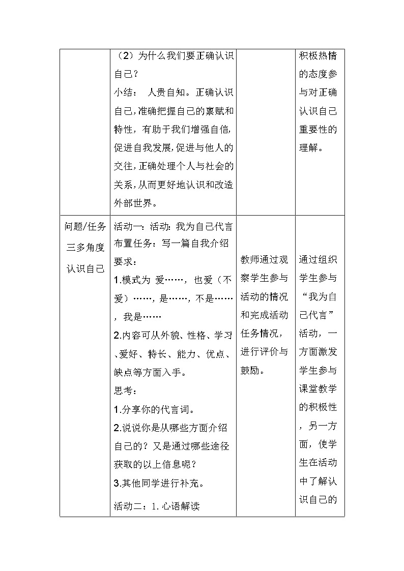 统编版(2024年新教材)七年级上册道德与法治第二课 正确认识自我 教案教学设计(2课时)第3页