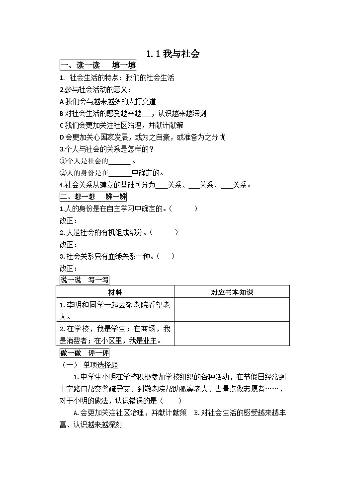 1.1 我與社會  學(xué)案部編版道德與法治八年級上冊第1頁